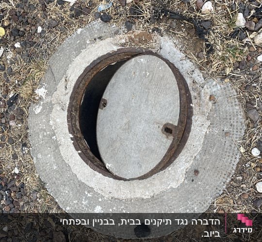 פתח ביוב פתוח עם מכסה בטון
